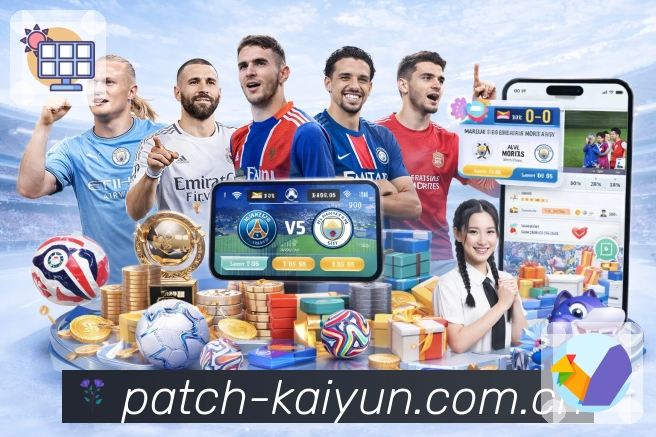 开云App功能亮点：赛前看点、赛中事件、赛后复盘与数据面板